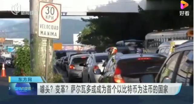 比特币,萨尔瓦多成首个比特币法定货币的国家,萨尔瓦多