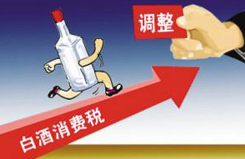 广东财政厅,建议调整白酒收税,建议白酒不同度数设定不同比例税率