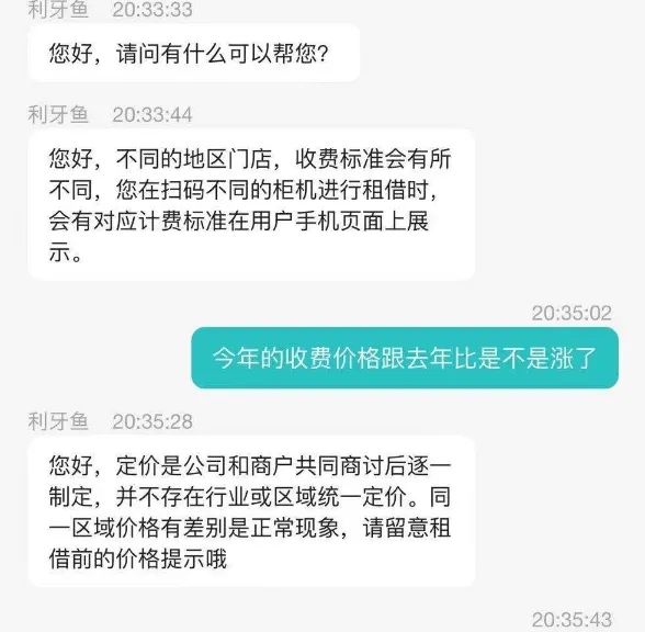 共享充电宝收费问题,共享充电宝已贵至30分钟10元,共享充电宝