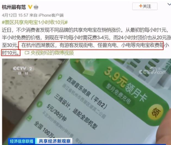 共享充电宝收费问题,共享充电宝已贵至30分钟10元,共享充电宝