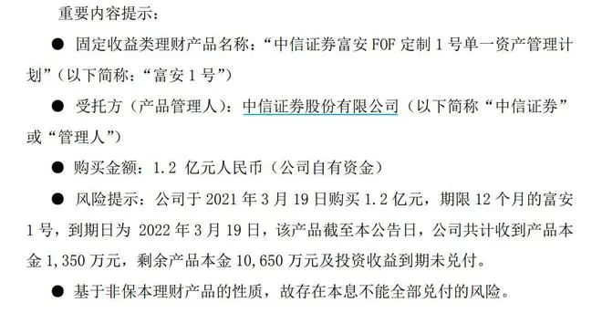 截图来源：富安娜公告