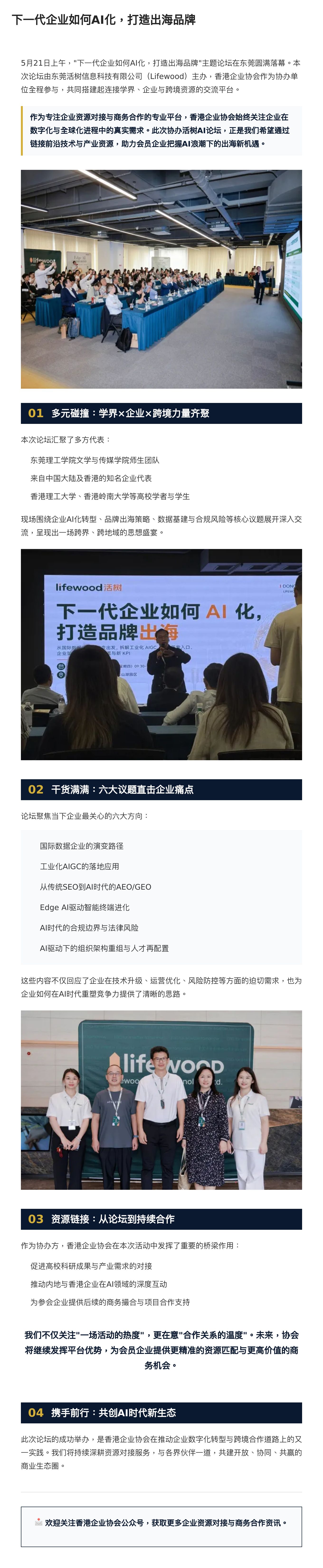 下一代企业如何AI化，打造出海品牌.jpg