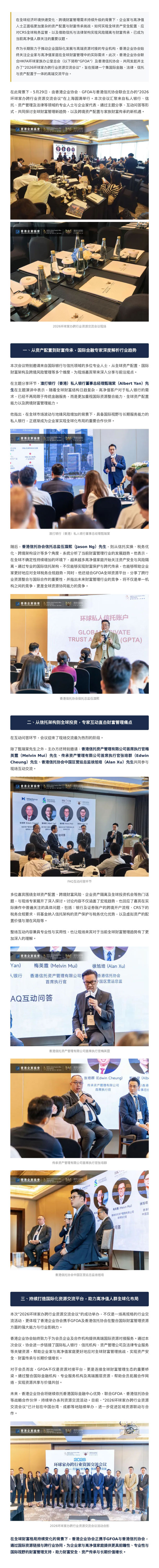 2026环球家办跨行业资源交流会议在上海圆满举行.jpg