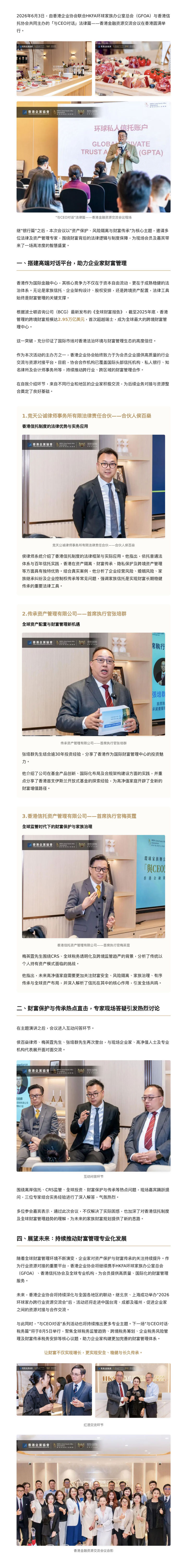 与CEO对话法律篇——香港金融资源交流会议圆满落幕.jpg