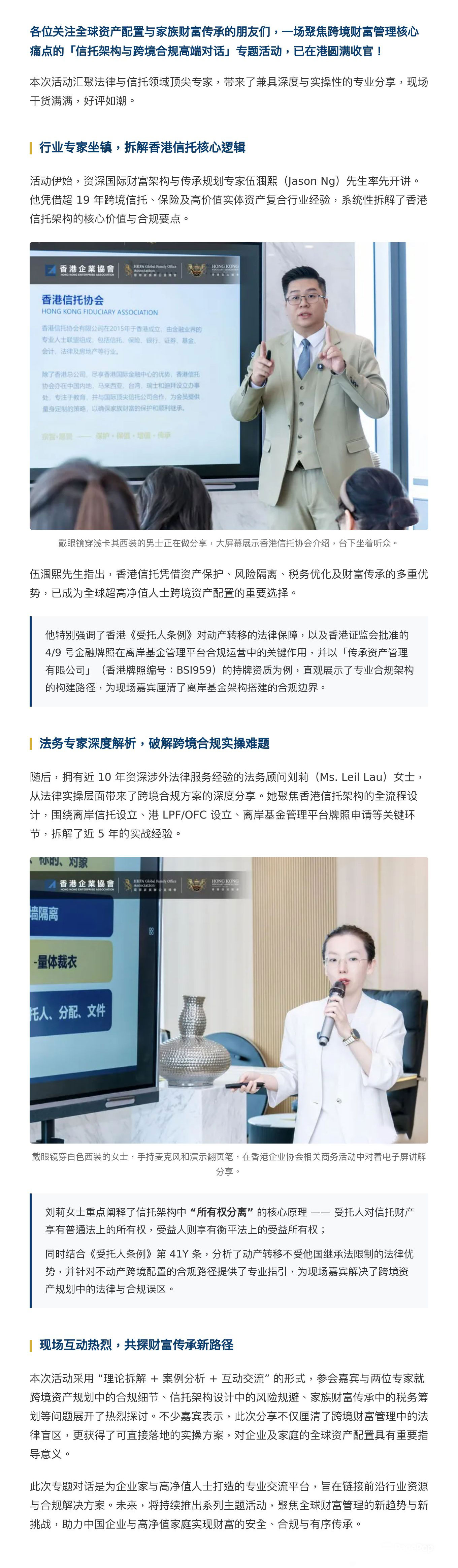 【号外号外】信托架构与跨境合规高端对话圆满落幕.jpg