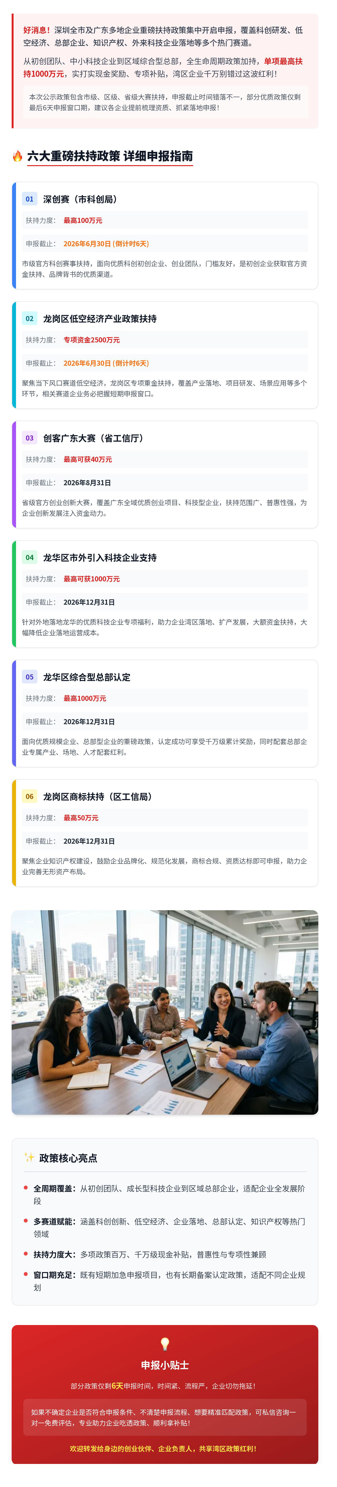 最高补贴千万：深圳广东企业扶持政策申报指南-1.jpg