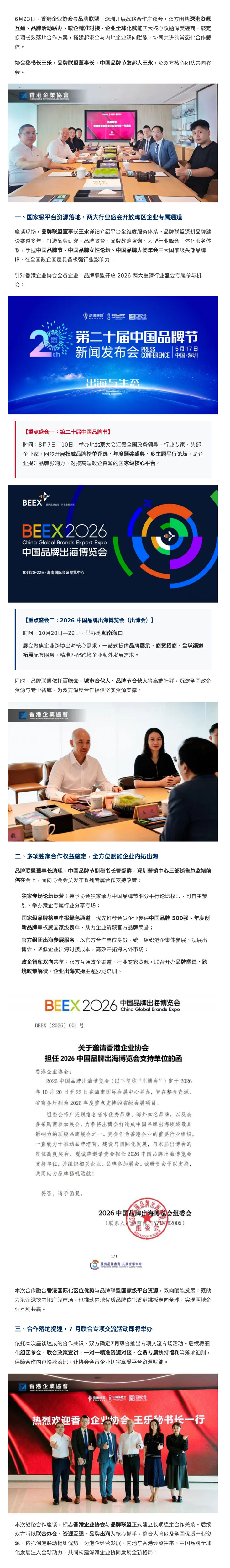 重磅联动！香港企业协会-×-品牌联盟，打通大湾区品牌全球化通道.jpg