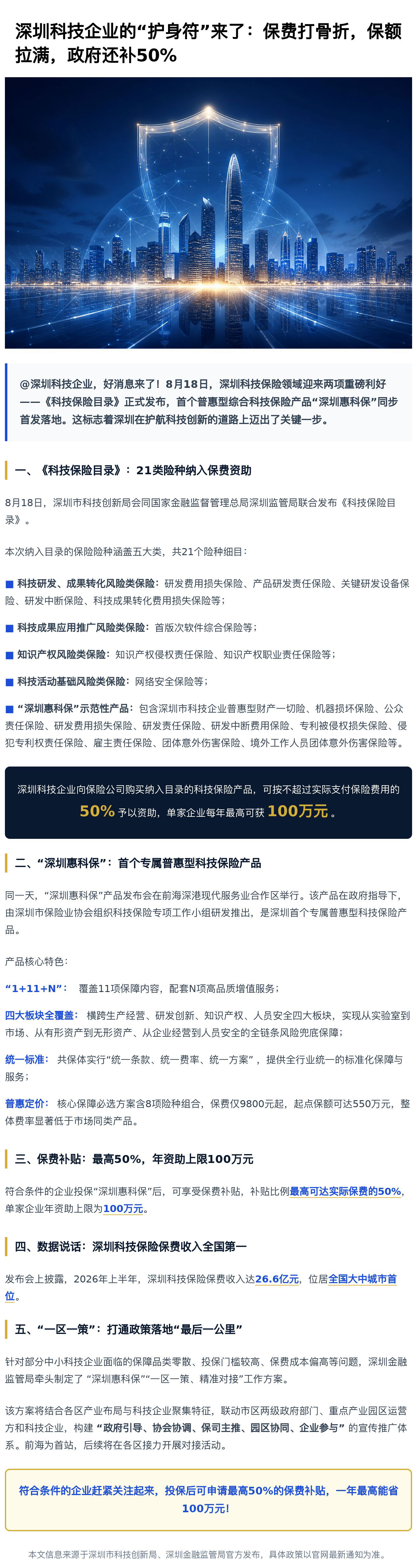 深圳科技企业的“护身符”来了：保费打骨折，保额拉满，政府还补50%.jpg