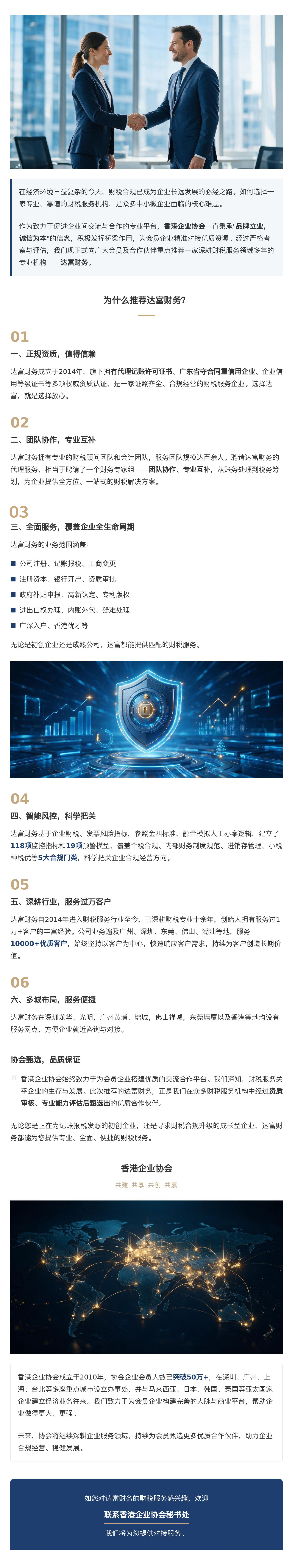 重磅推荐-_-香港企业协会甄选优质财税服务商，助力企业合规经营、通达财富！.jpg