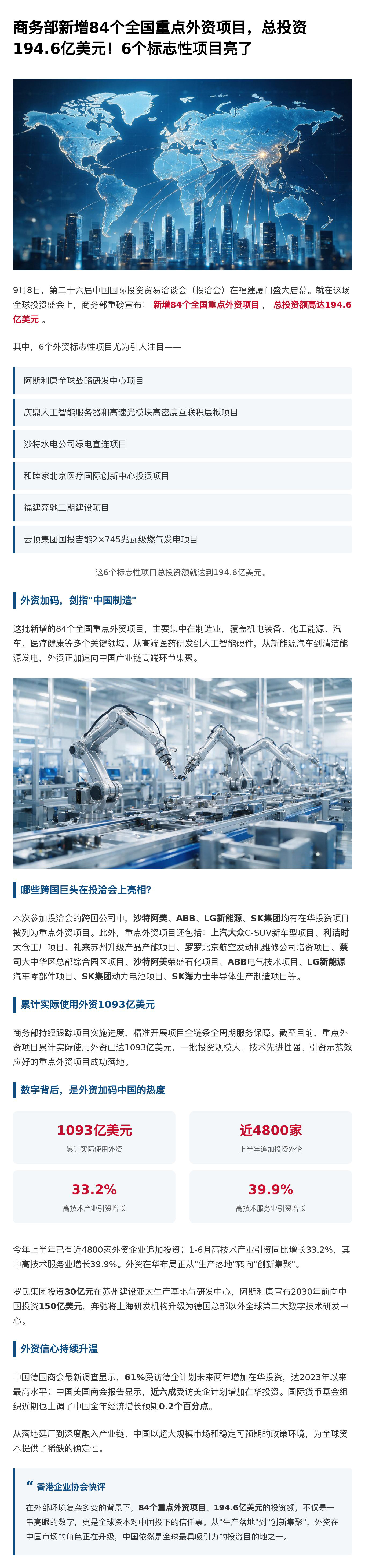 商务部新增84个全国重点外资项目，总投资194.jpg