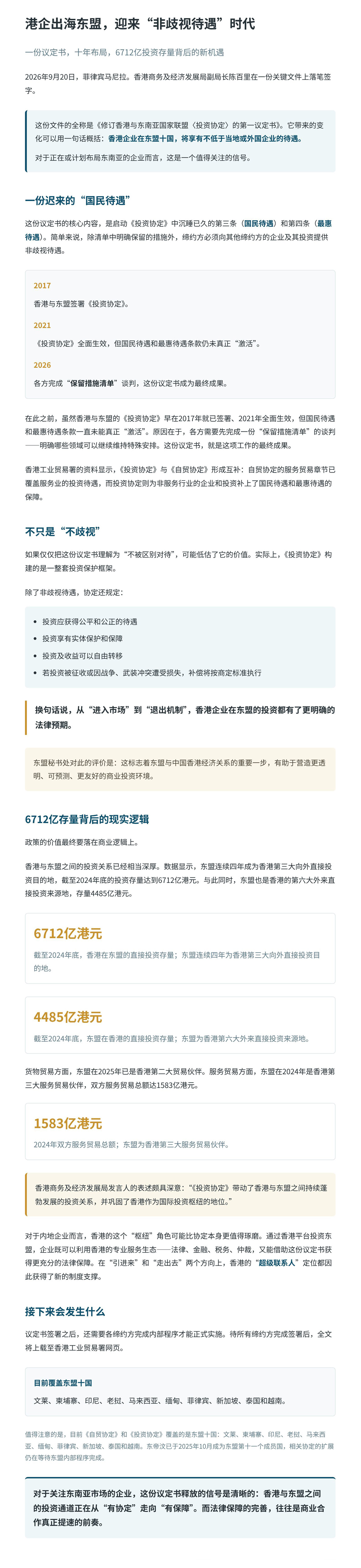 港企出海东盟，迎来“非歧视待遇”时代.jpg